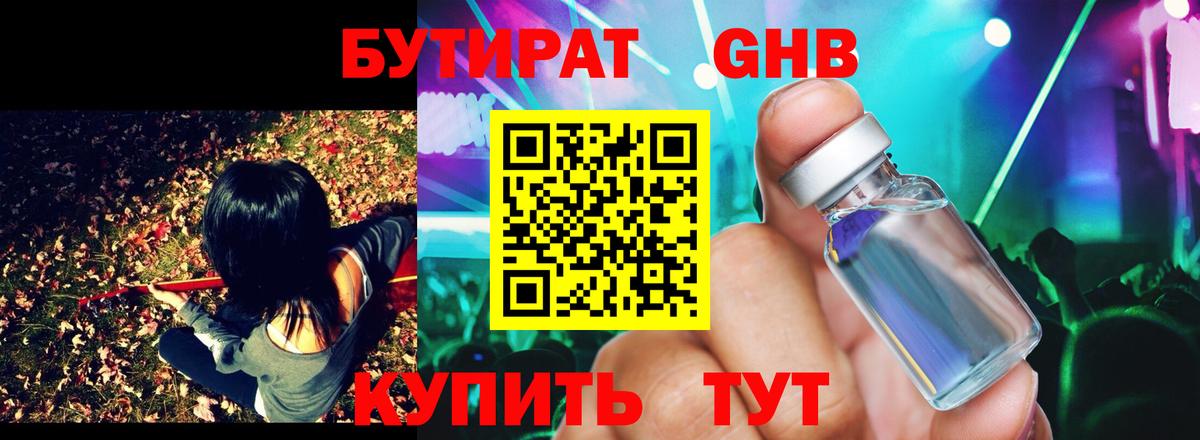 БУТИРАТ 99% Юрга