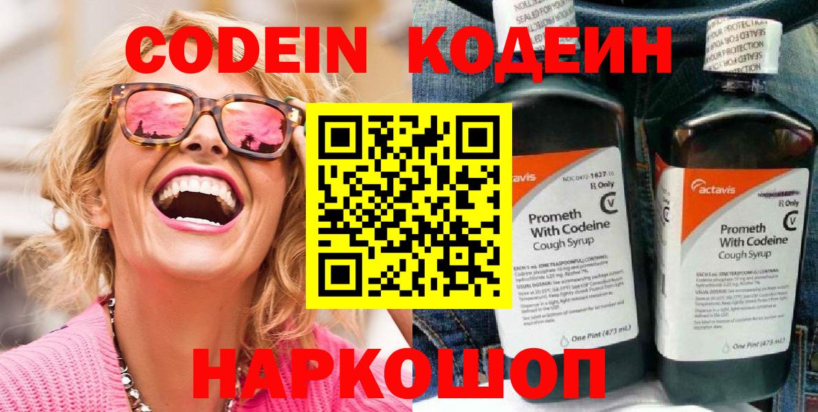 Кодеиновый сироп Lean Purple Drank Юрга