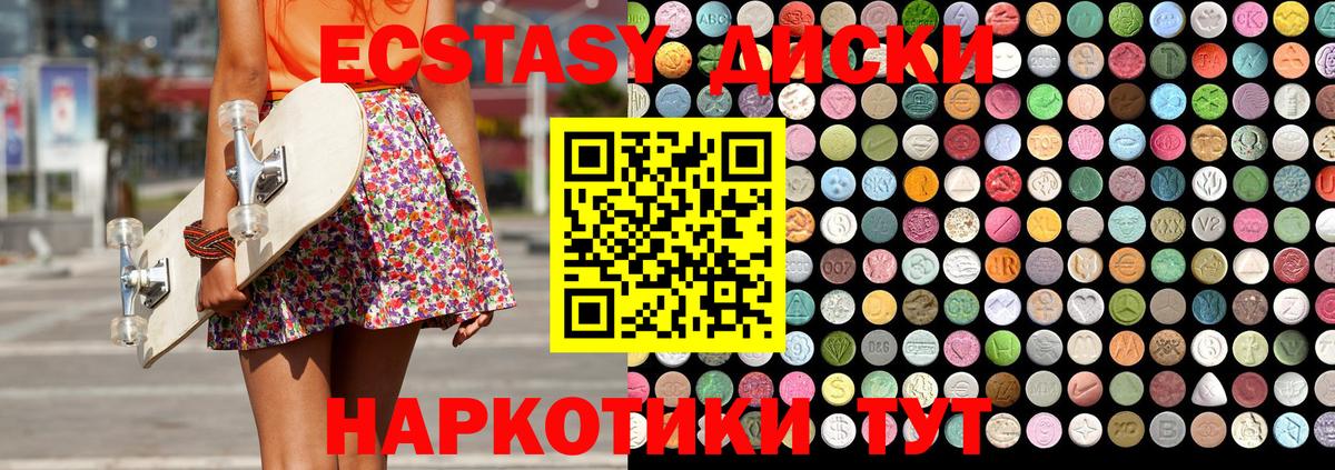 Экстази 280мг Юрга