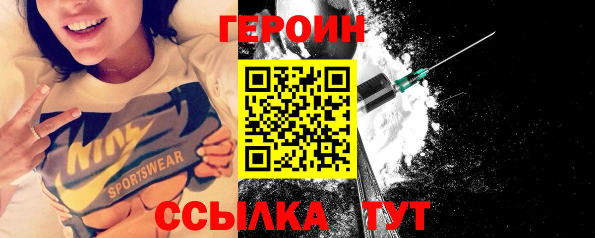Юрга  Героин Heroin  ГЕРОИН  Вход с VPN 