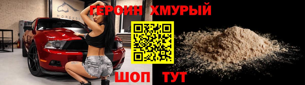 Героин герыч Юрга