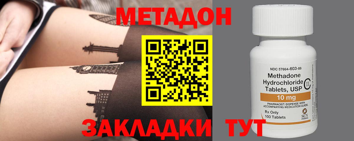 Метадон белоснежный Юрга